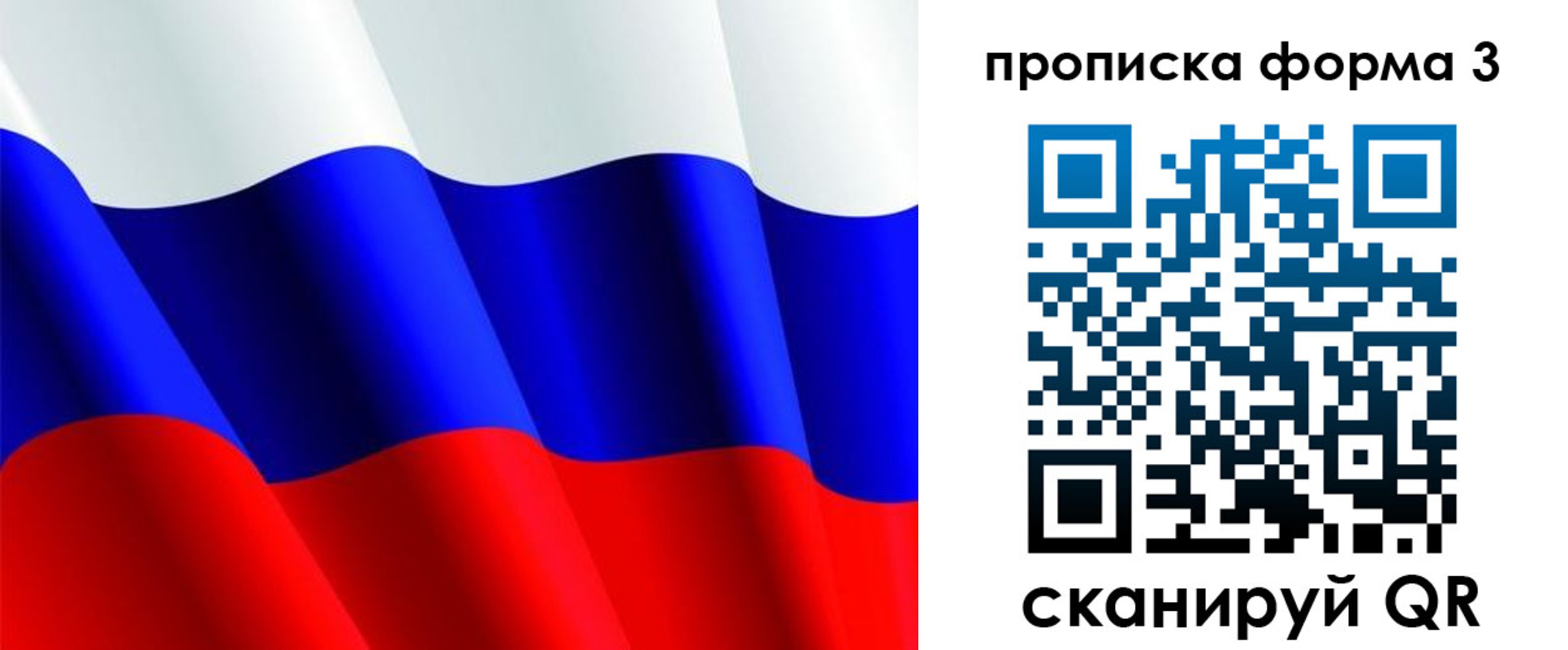 временная регистрация гарантия в Москве